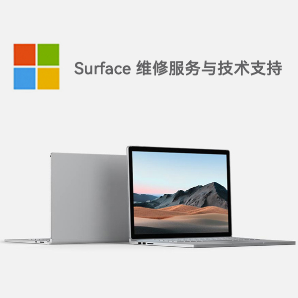 罗平surface产品维修服务电话
